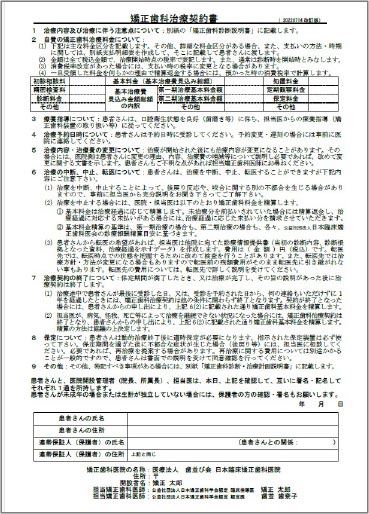 矯正歯科治療契約書のひな形